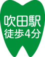 吹田駅から徒歩5分